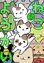 Yokai cats. 03 Cover Image